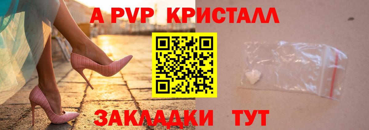 Alpha PVP Crystall  Вход с VPN  Дедовск  Alpha PVP СК  A PVP Соль 