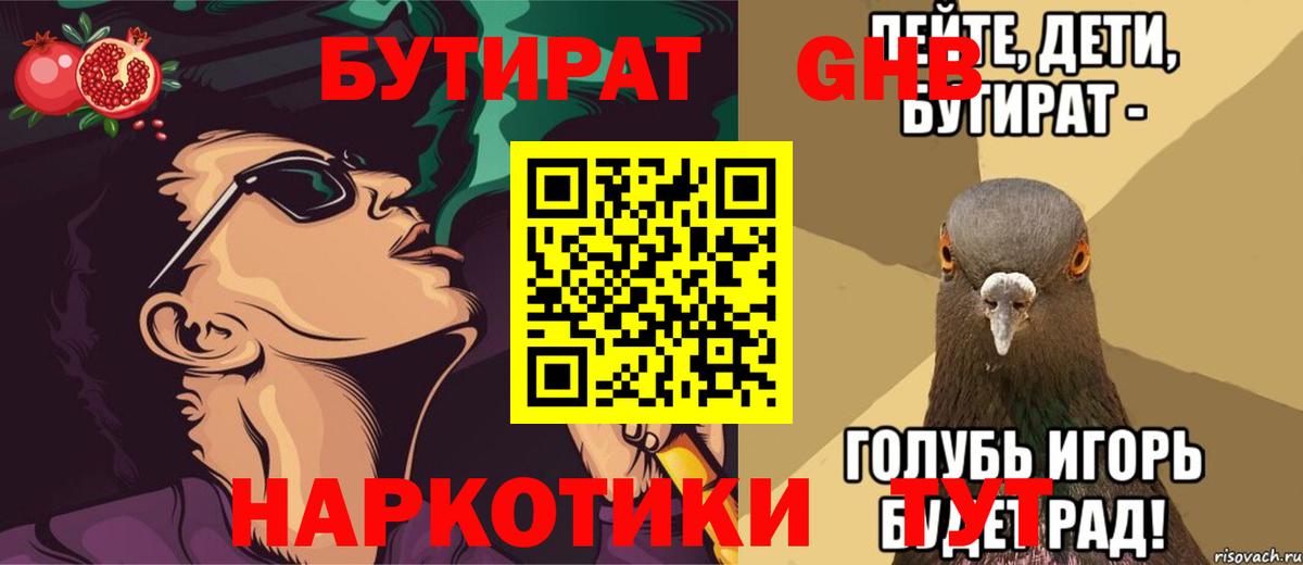 БУТИРАТ BDO 33%  БУТИРАТ  Дедовск  Вход с VPN 