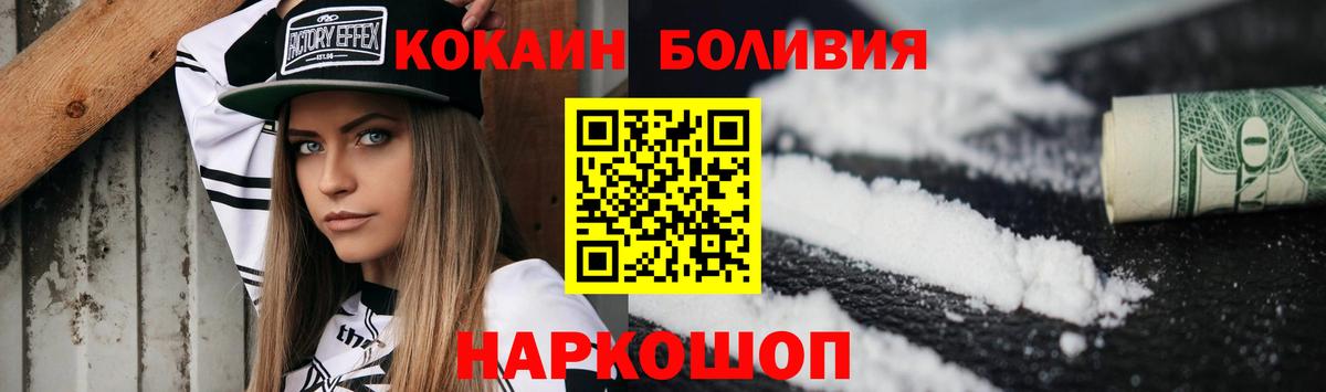 КОКАИН Боливия Дедовск