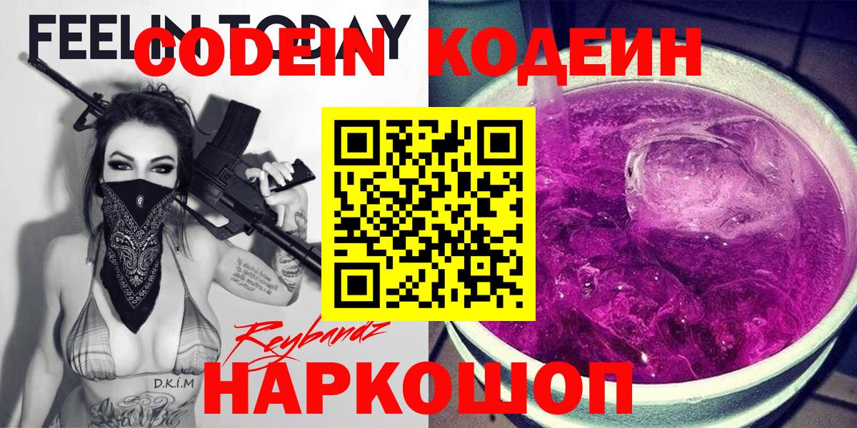 Кодеин напиток Lean (лин) Дедовск