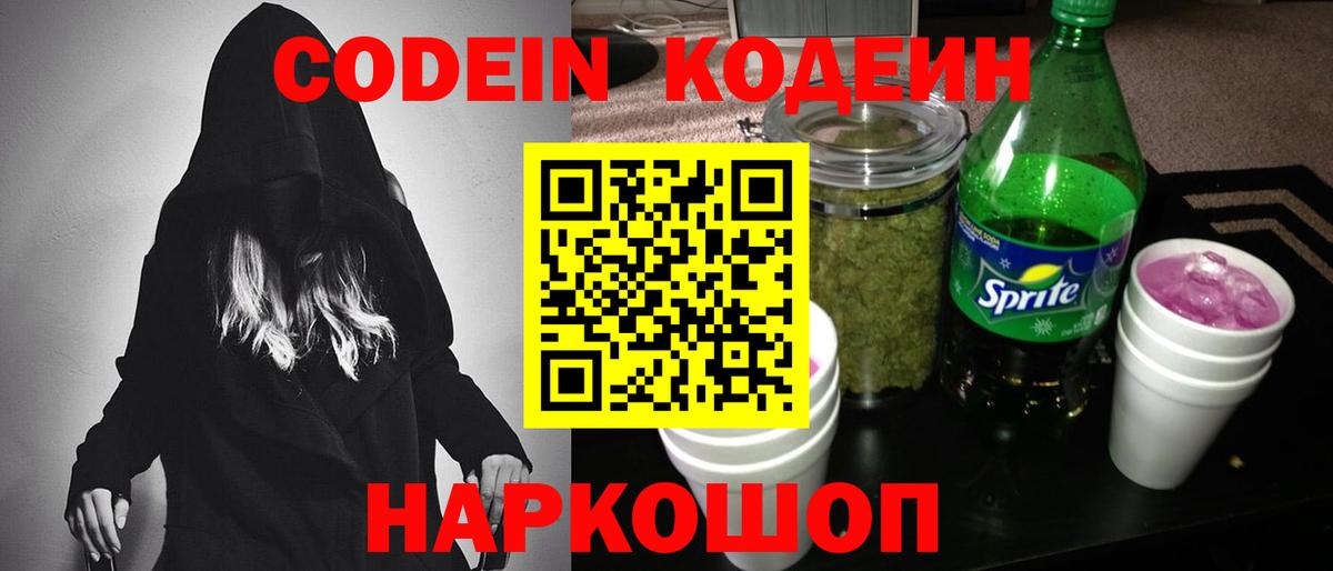 Кодеиновый сироп Lean Purple Drank  как найти наркотики  Дедовск  Вход с VPN 