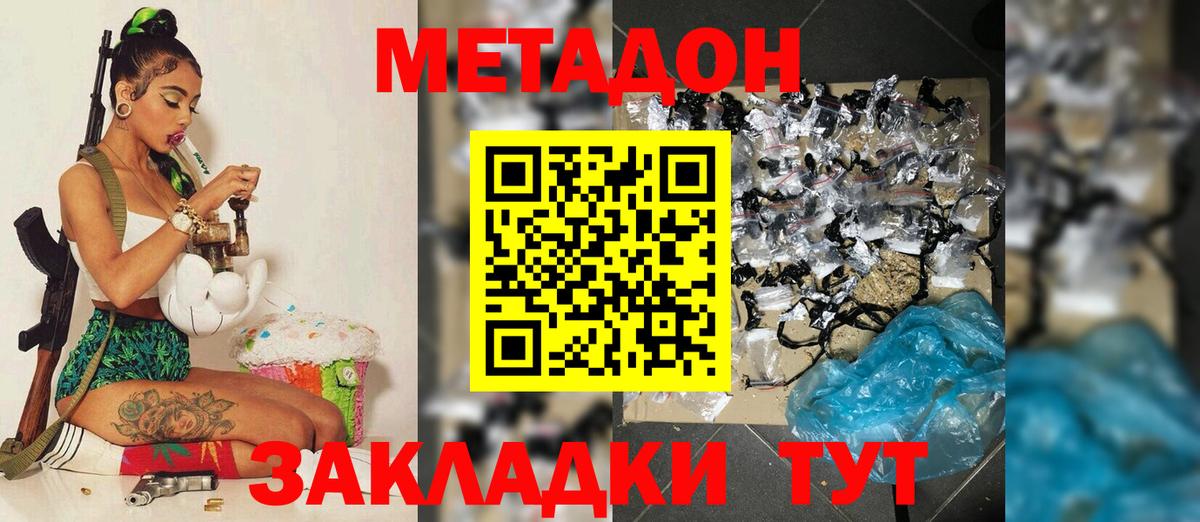 Дедовск  Метадон белоснежный  Метадон VHQ  Вход с VPN 